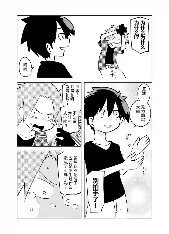 战勇F5(Reload)第12话