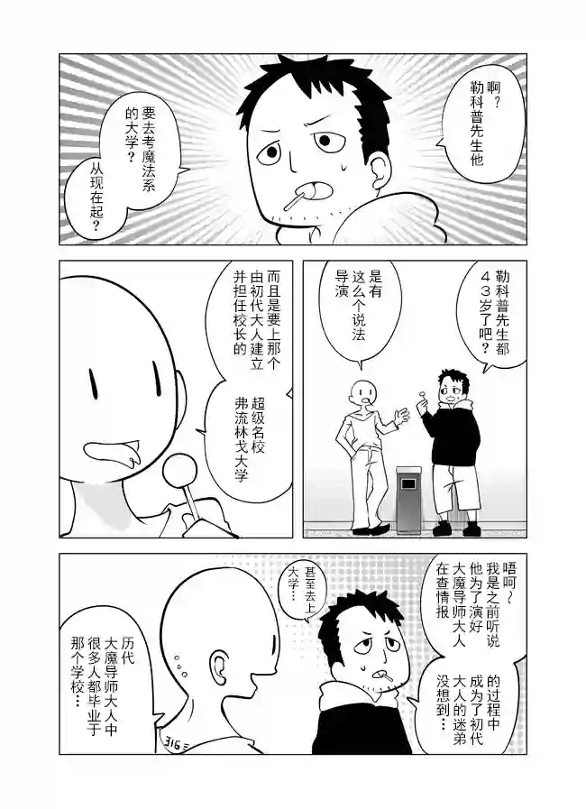 战勇F5(Reload)第16话
