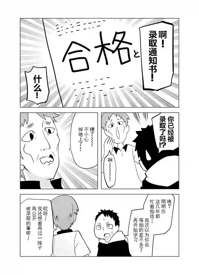 战勇F5(Reload)第16话