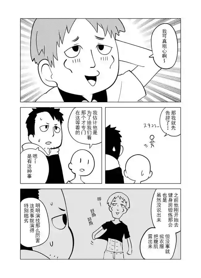 战勇F5(Reload)第16话