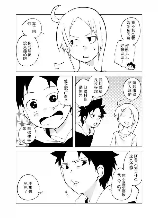 战勇F5(Reload)第17话