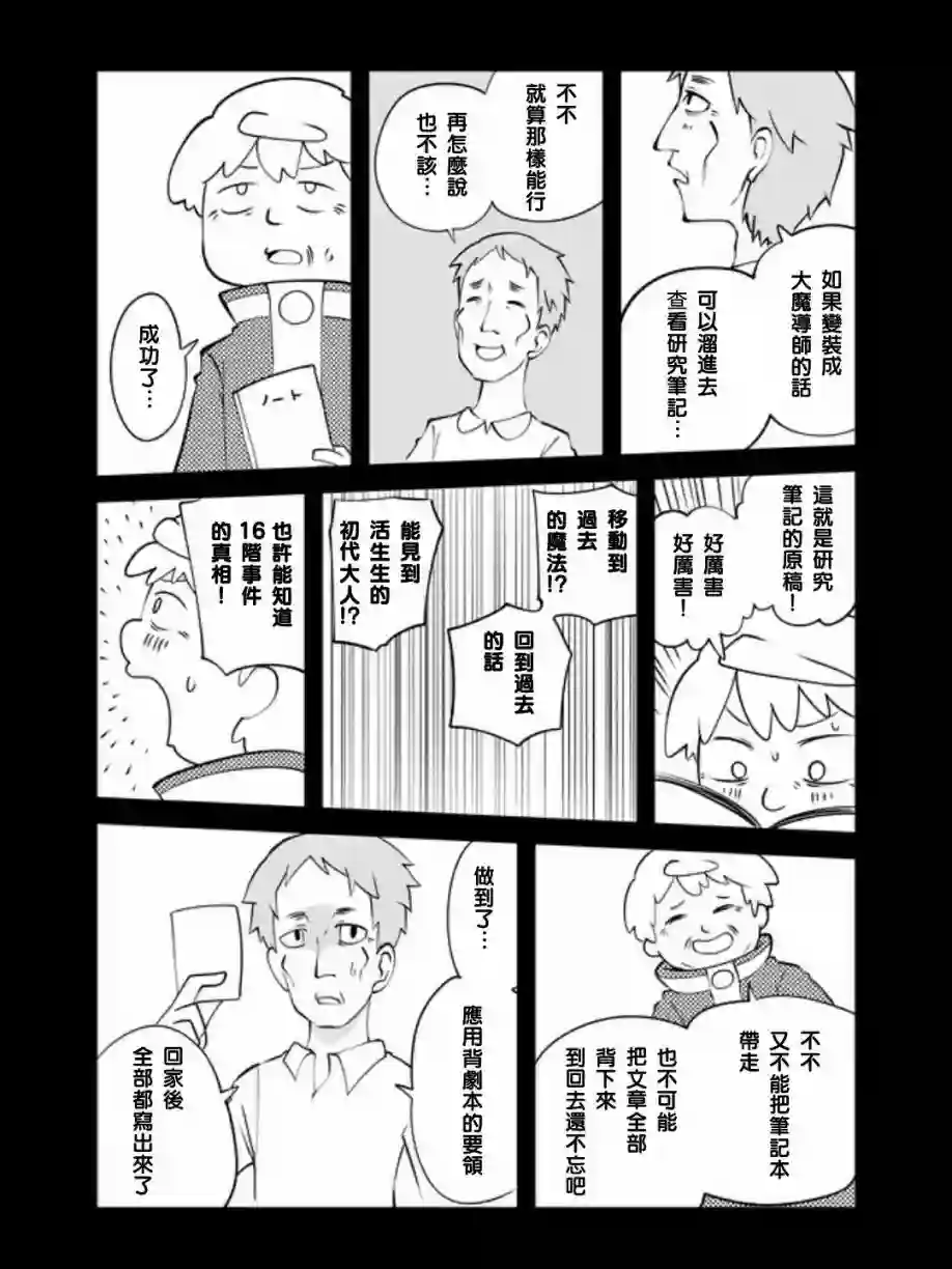 战勇F5(Reload)第19话