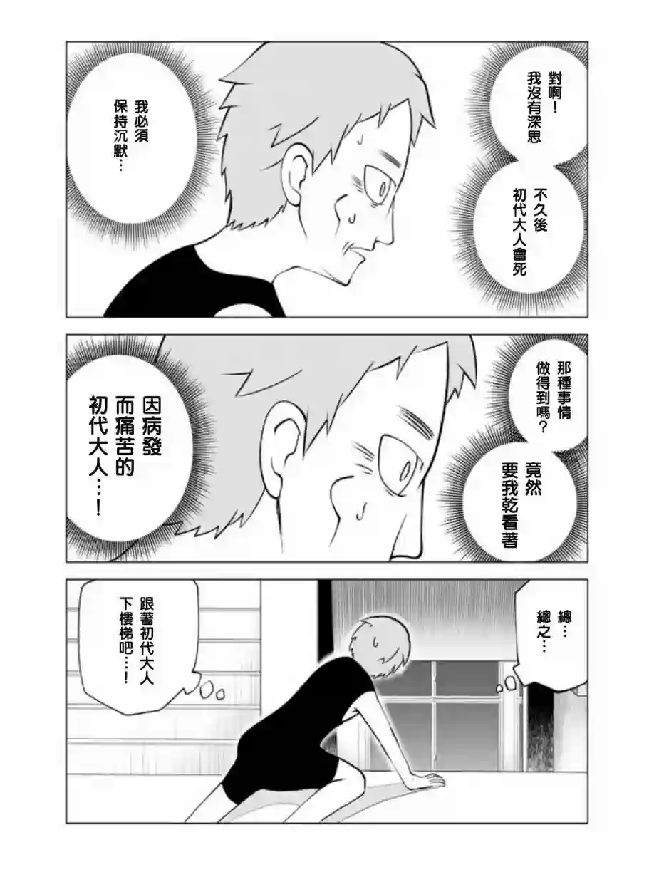 战勇F5(Reload)第19话