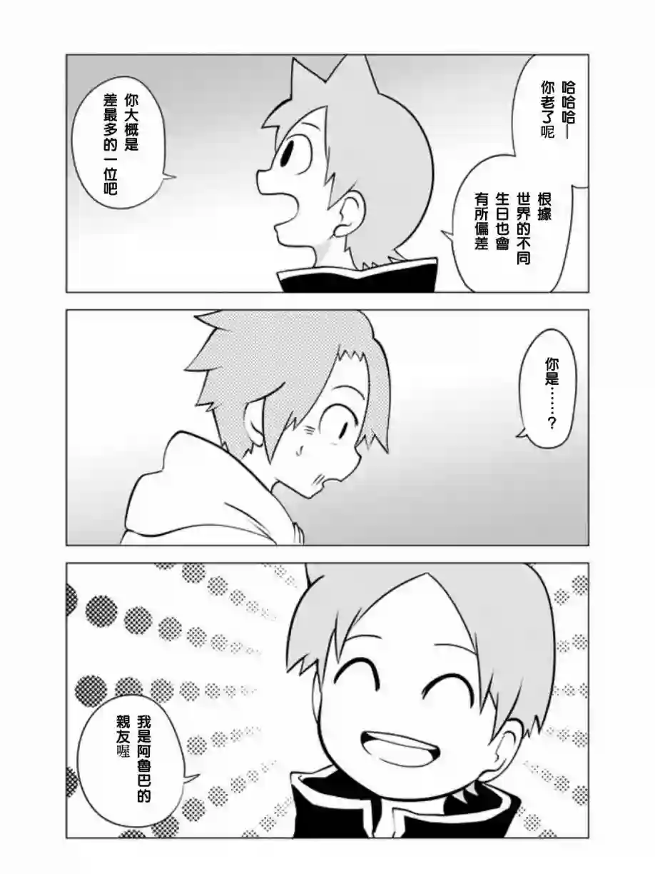 战勇F5(Reload)第19话