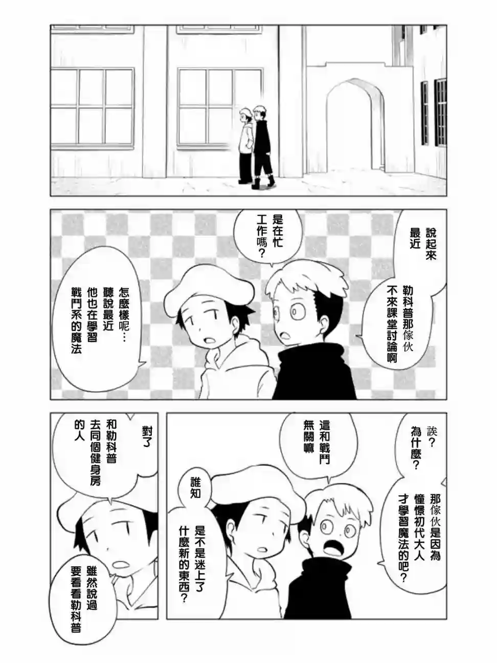 战勇F5(Reload)第20话