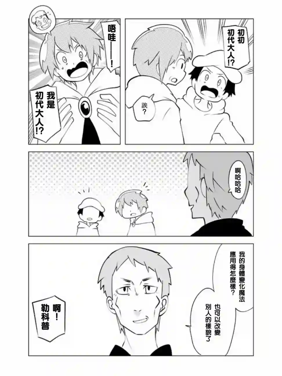 战勇F5(Reload)第20话