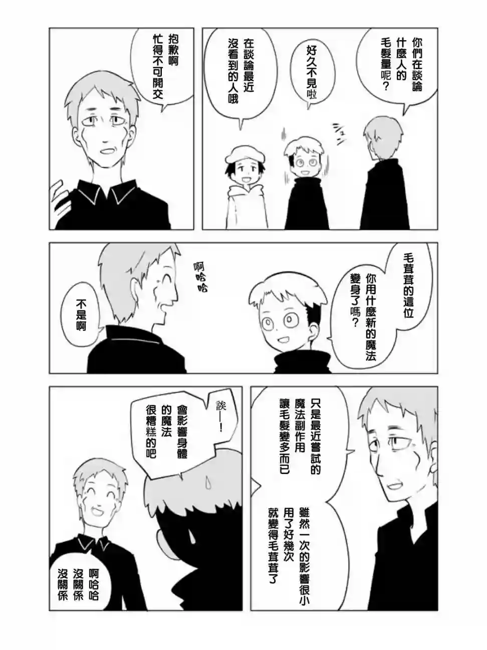 战勇F5(Reload)第20话