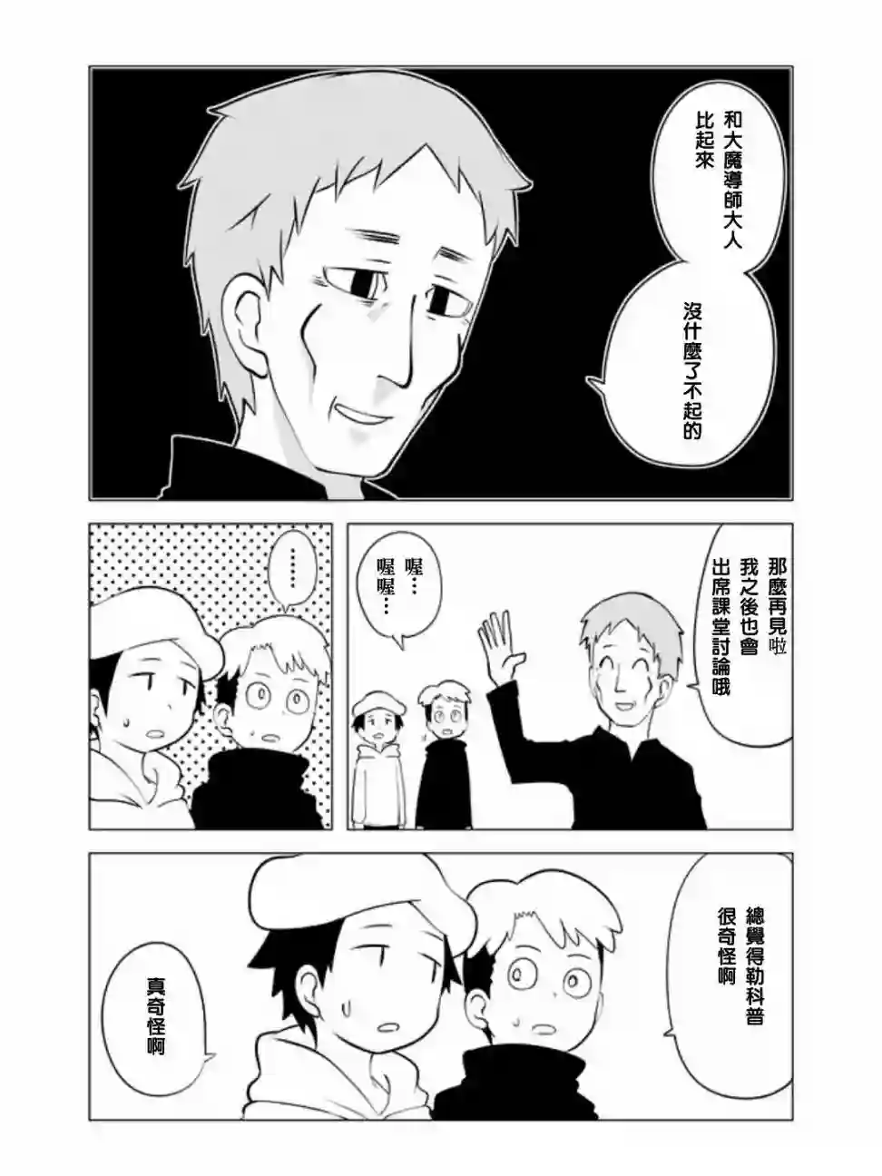 战勇F5(Reload)第20话