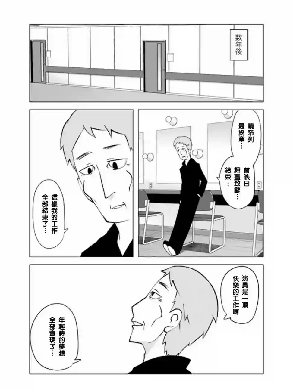 战勇F5(Reload)第20话