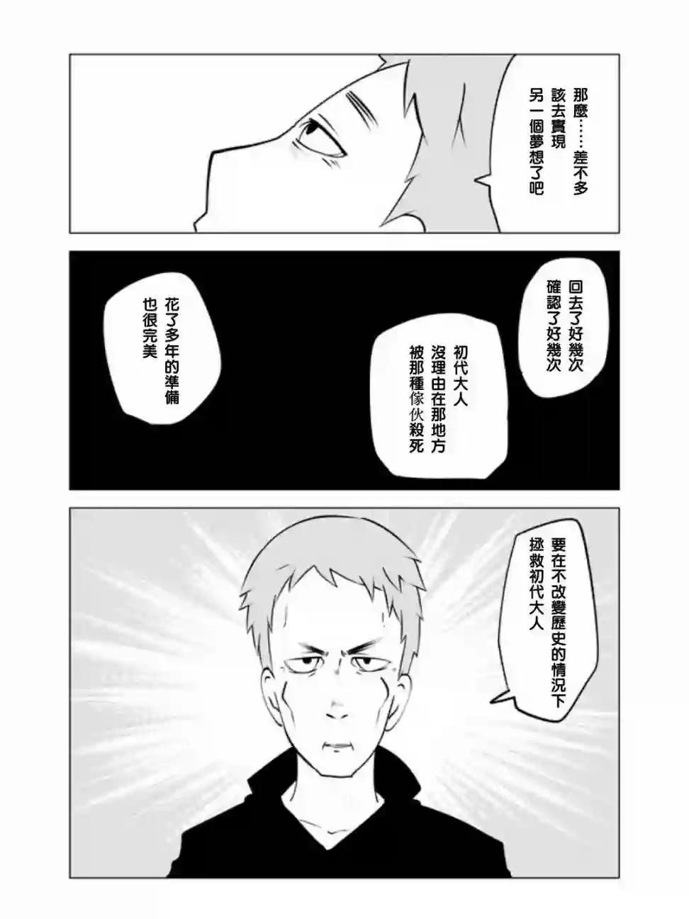 战勇F5(Reload)第20话