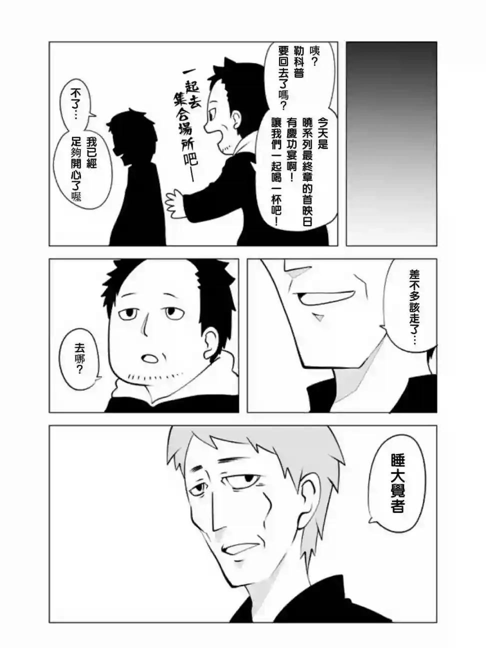 战勇F5(Reload)第20话