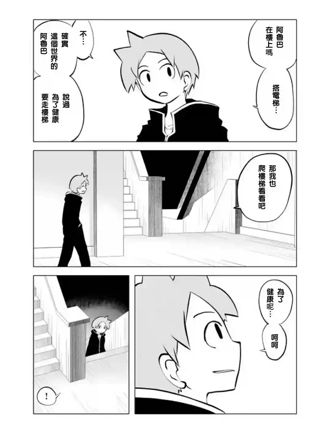 战勇F5(Reload)第21话