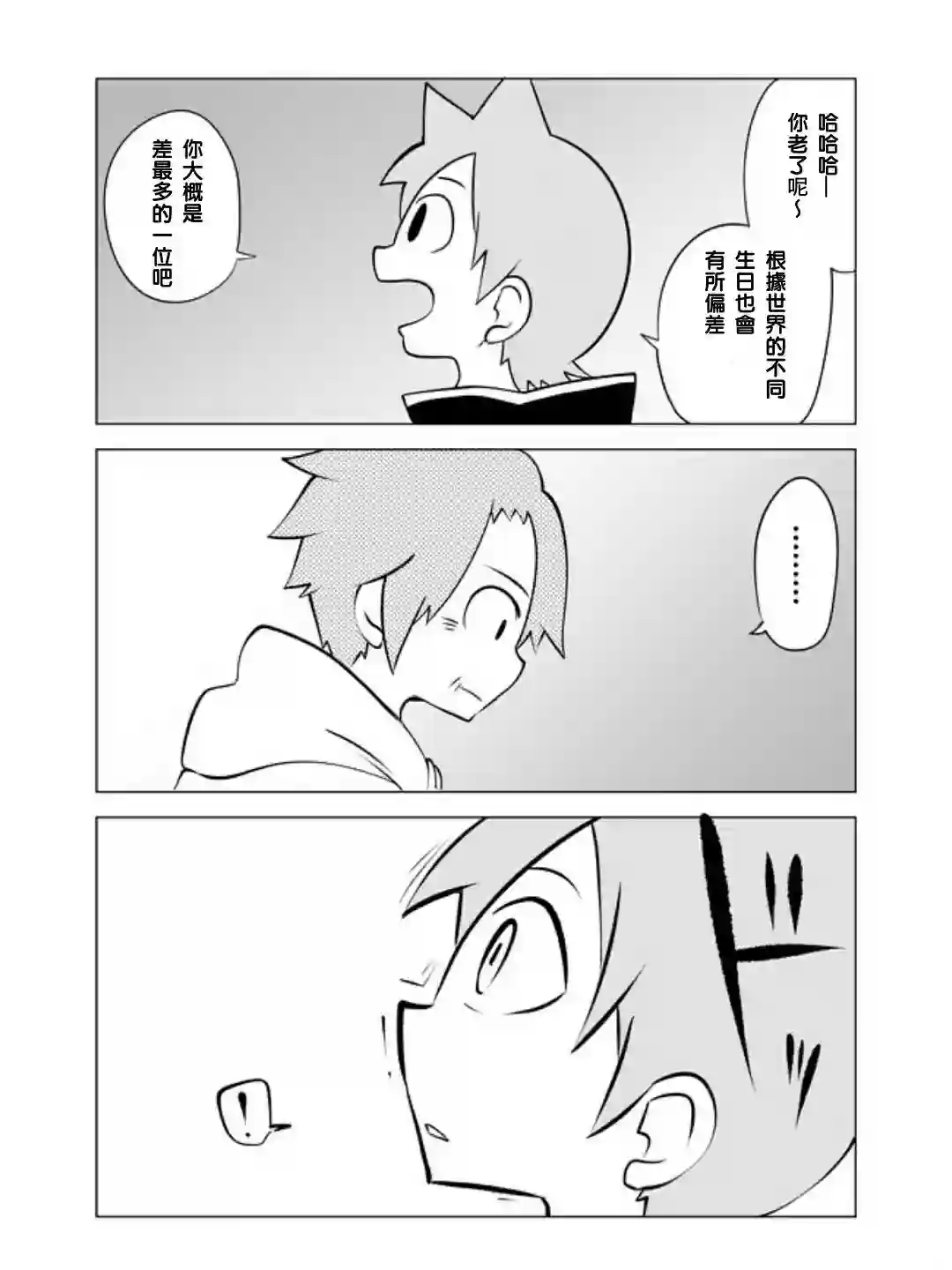 战勇F5(Reload)第21话
