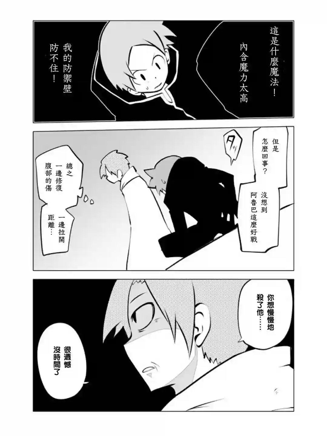 战勇F5(Reload)第21话