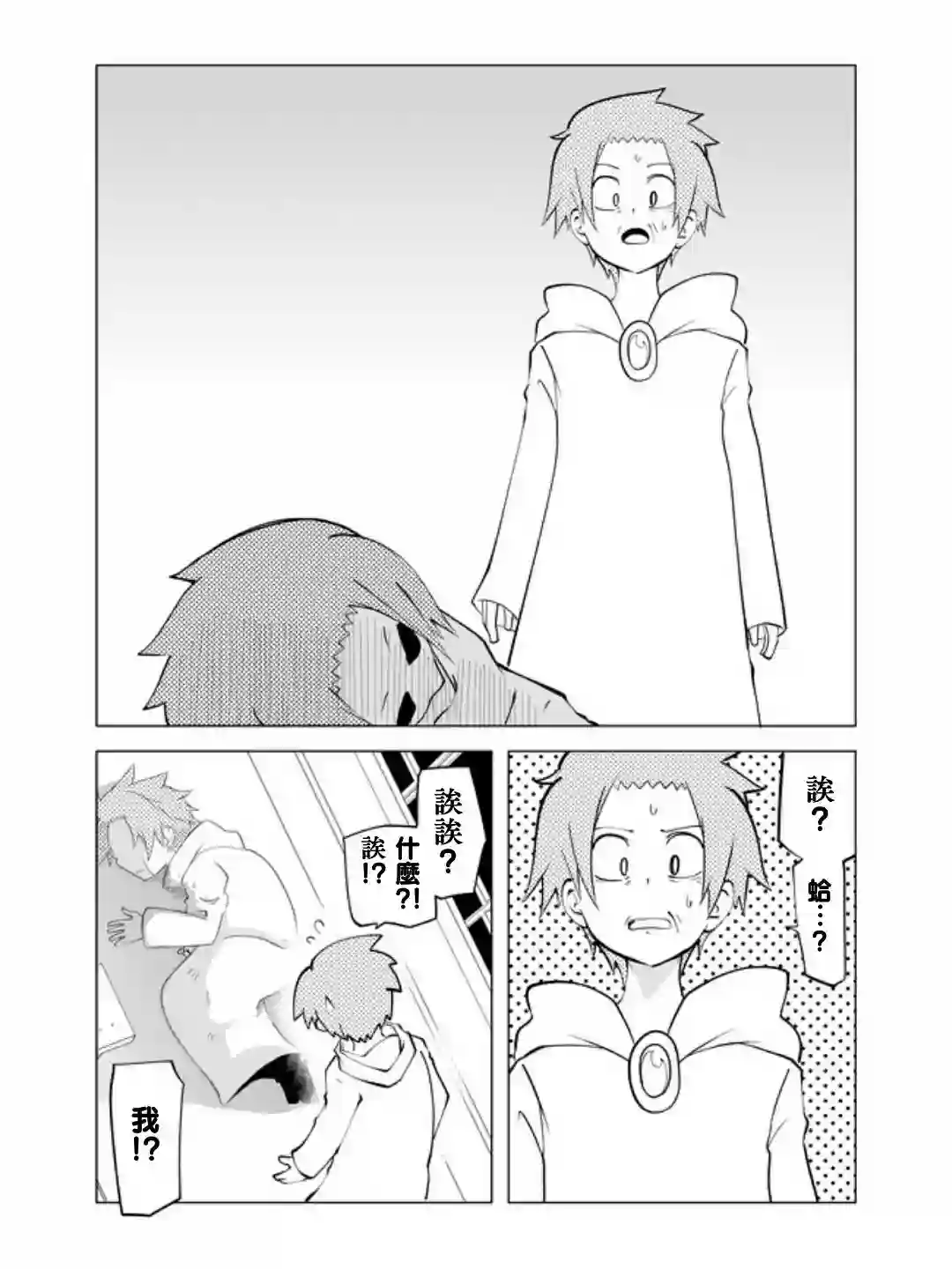 战勇F5(Reload)第23话