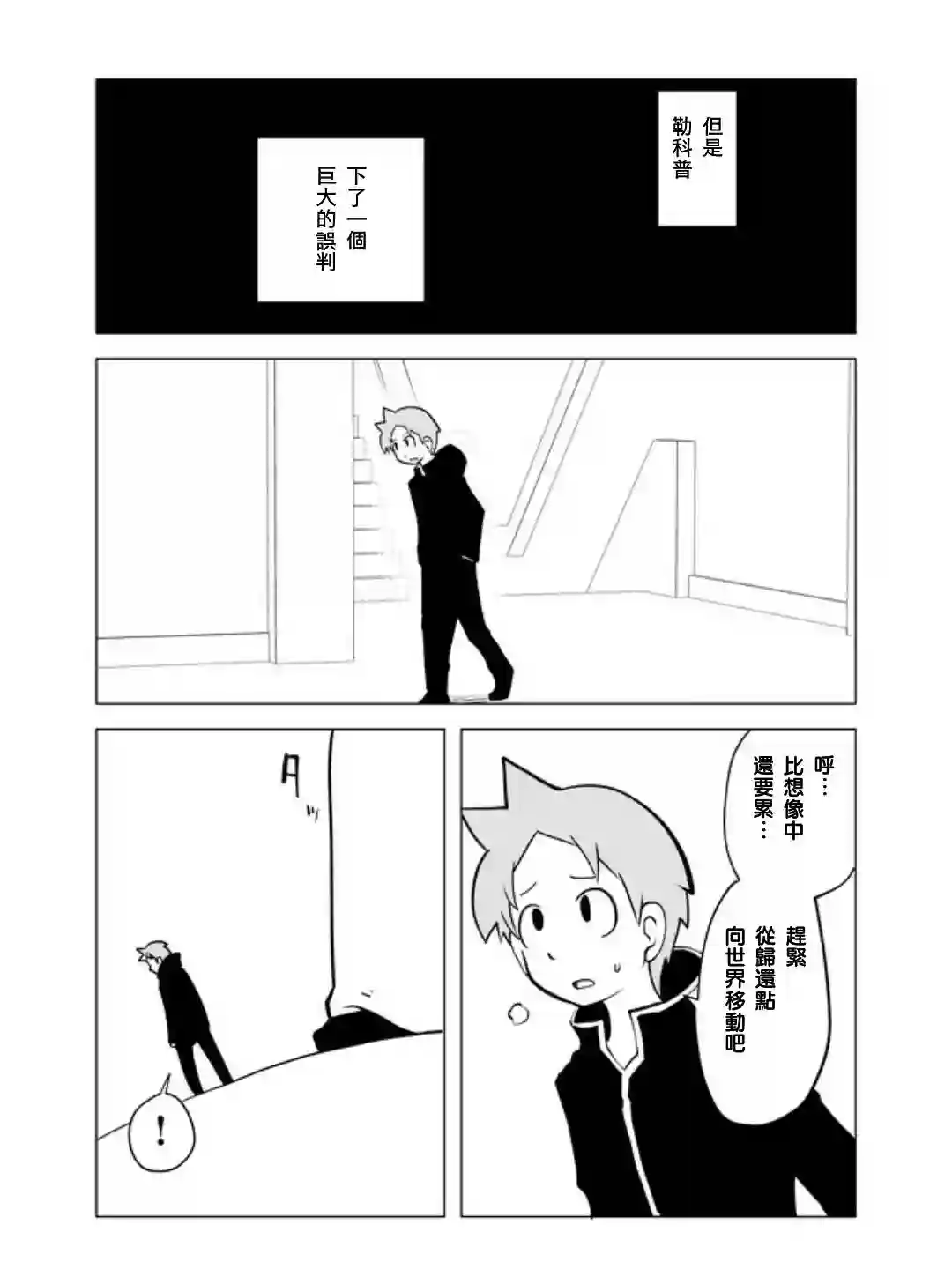 战勇F5(Reload)第23话