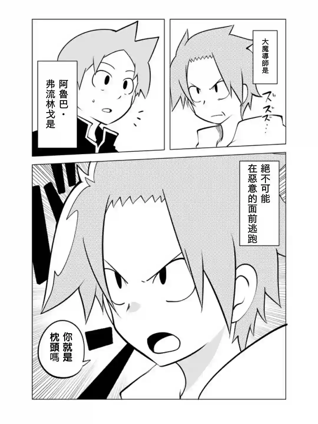 战勇F5(Reload)第23话