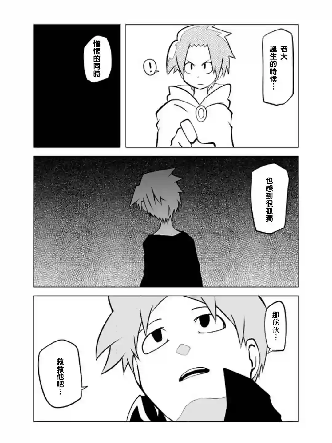 战勇F5(Reload)第25话