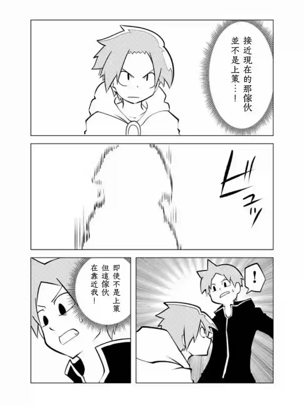 战勇F5(Reload)第24话