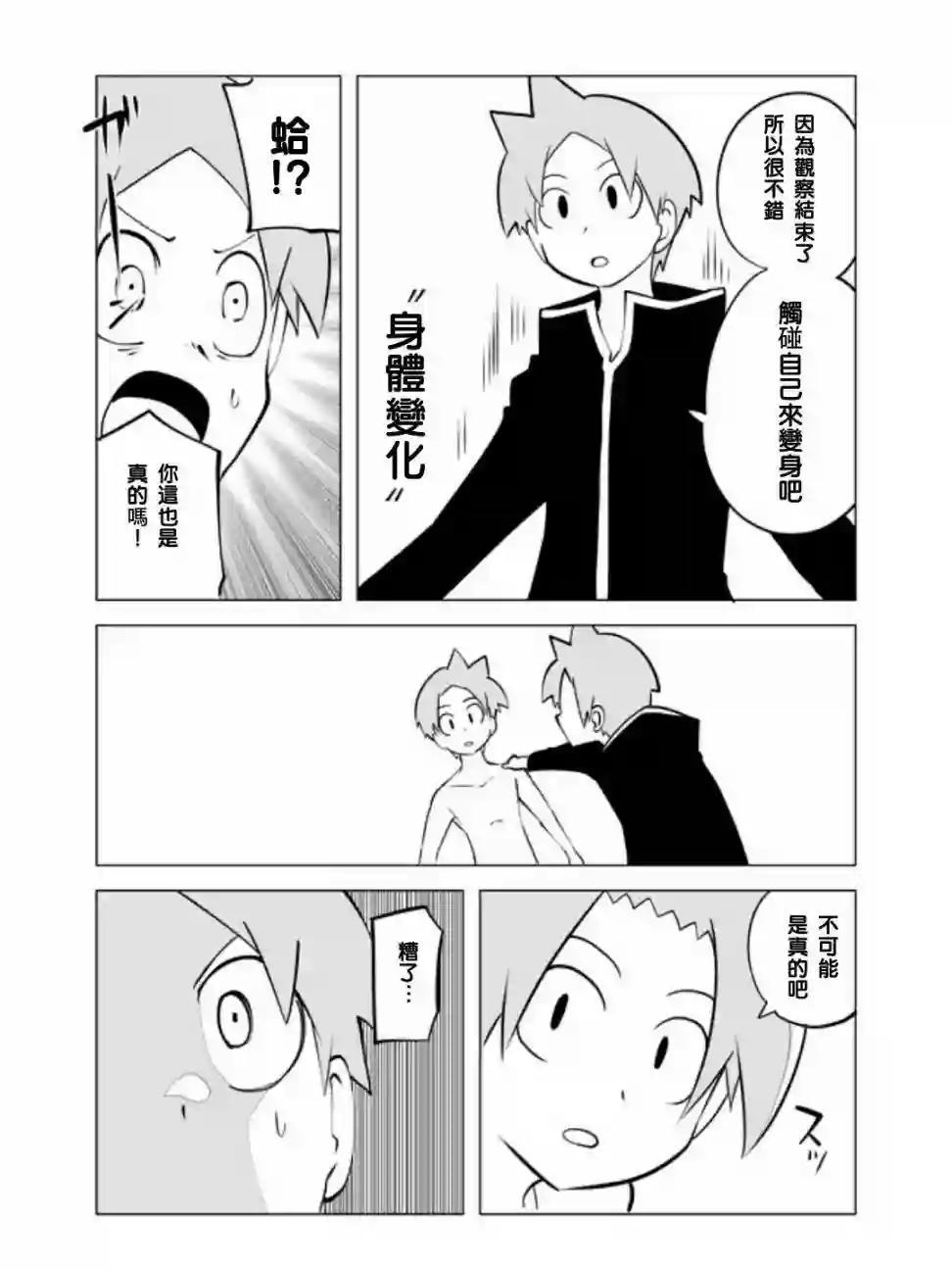 战勇F5(Reload)第24话