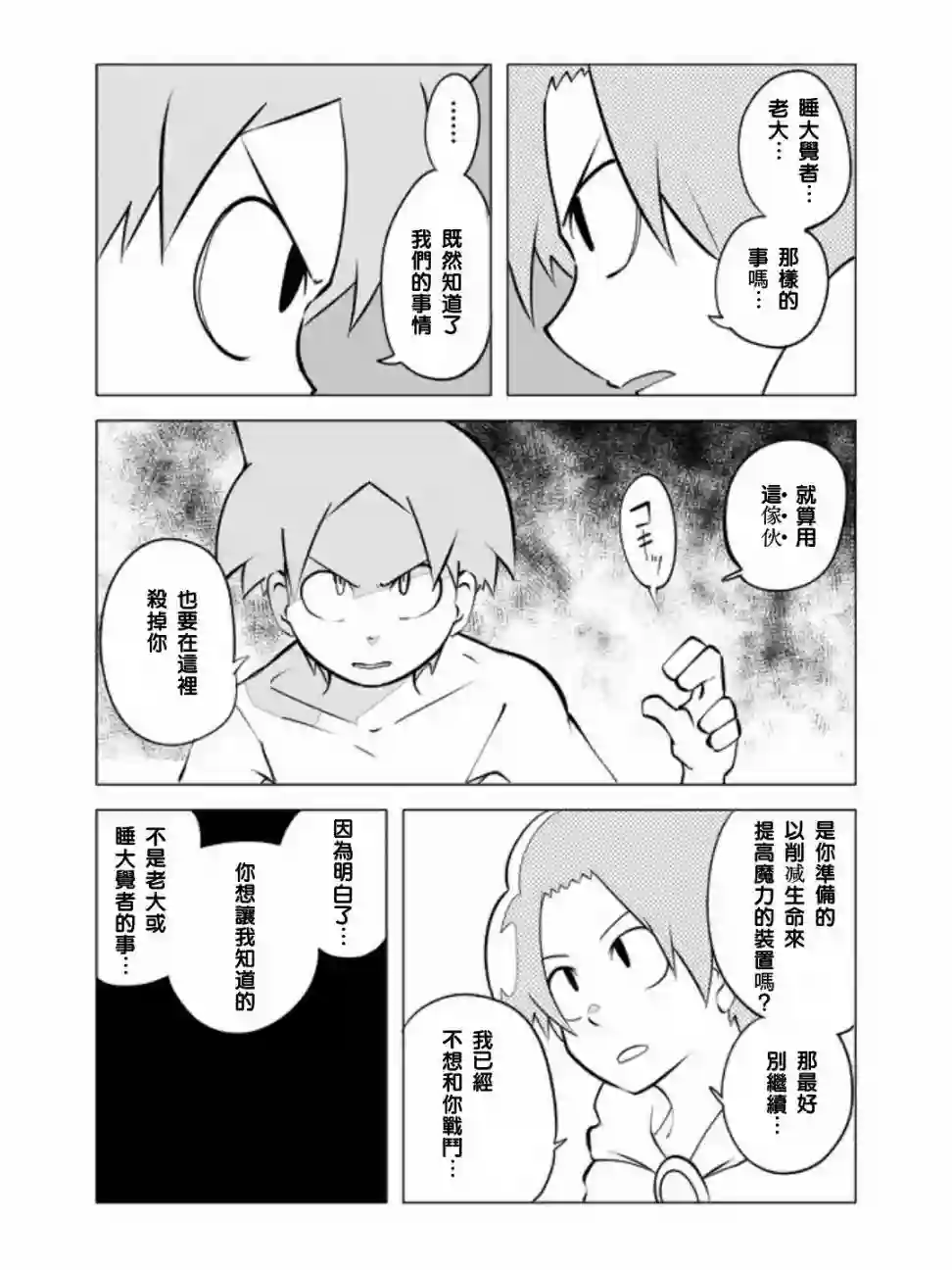 战勇F5(Reload)第24话