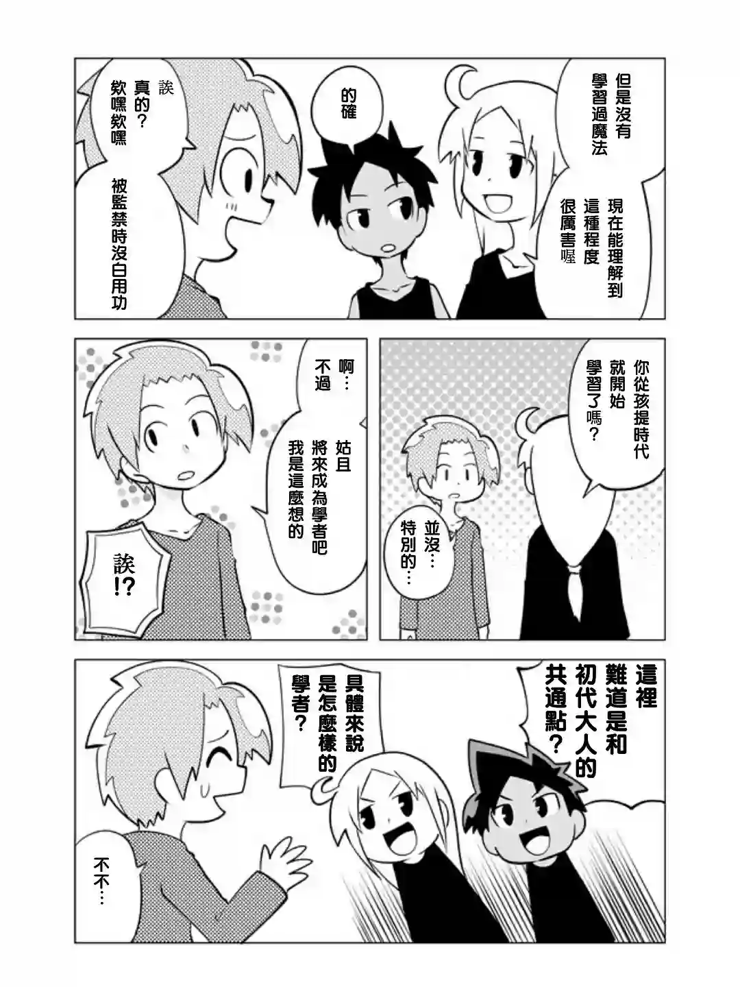 战勇F5(Reload)第26话