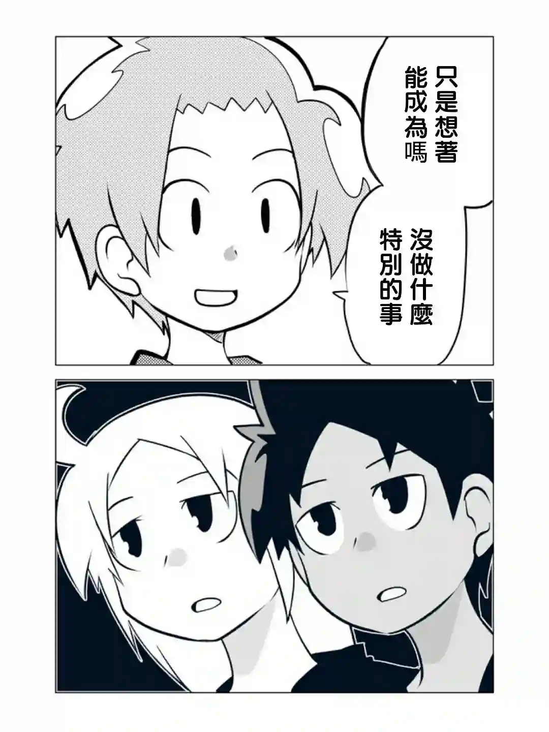 战勇F5(Reload)第26话