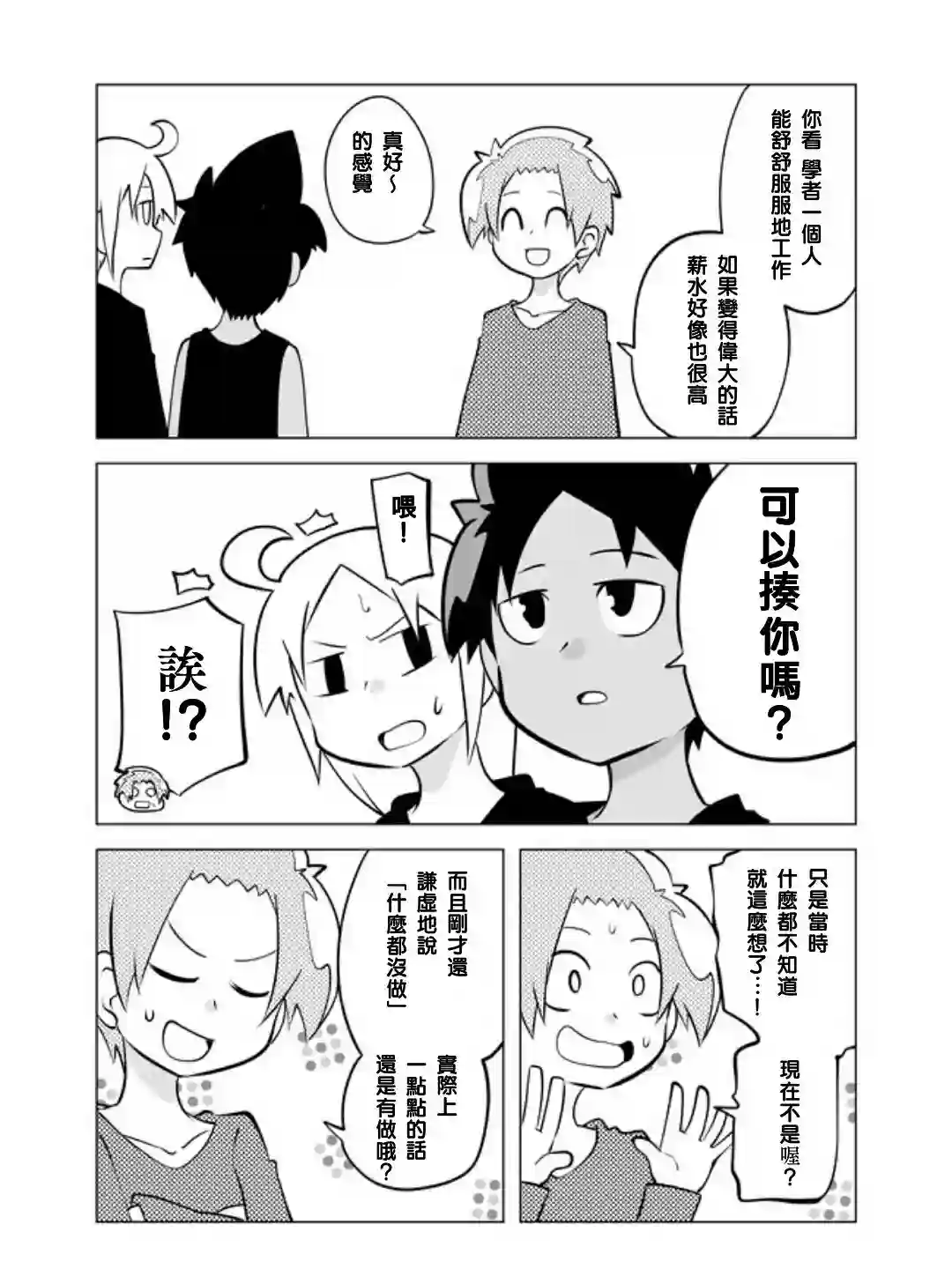 战勇F5(Reload)第26话