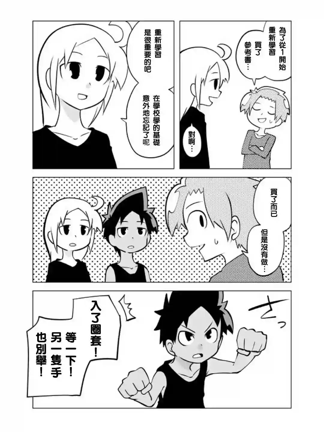 战勇F5(Reload)第26话