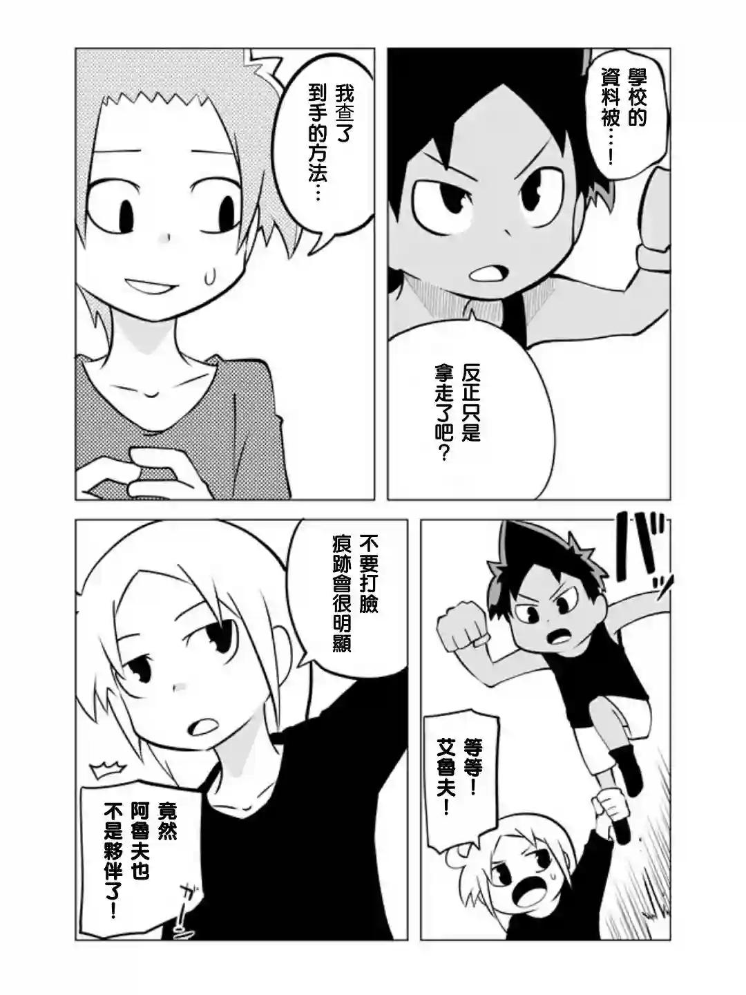 战勇F5(Reload)第26话