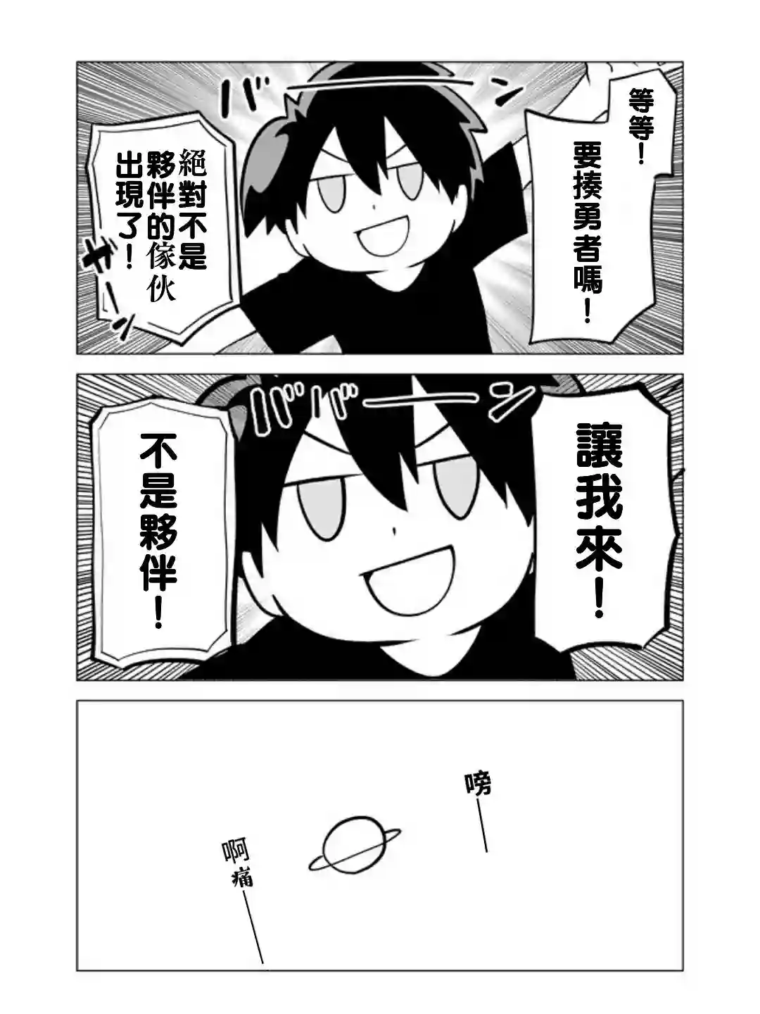 战勇F5(Reload)第26话