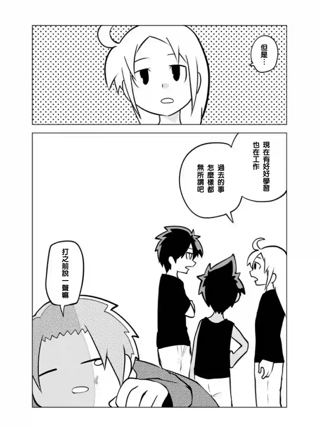 战勇F5(Reload)第26话