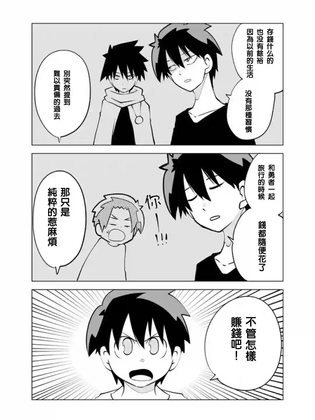 战勇F5(Reload)第27话