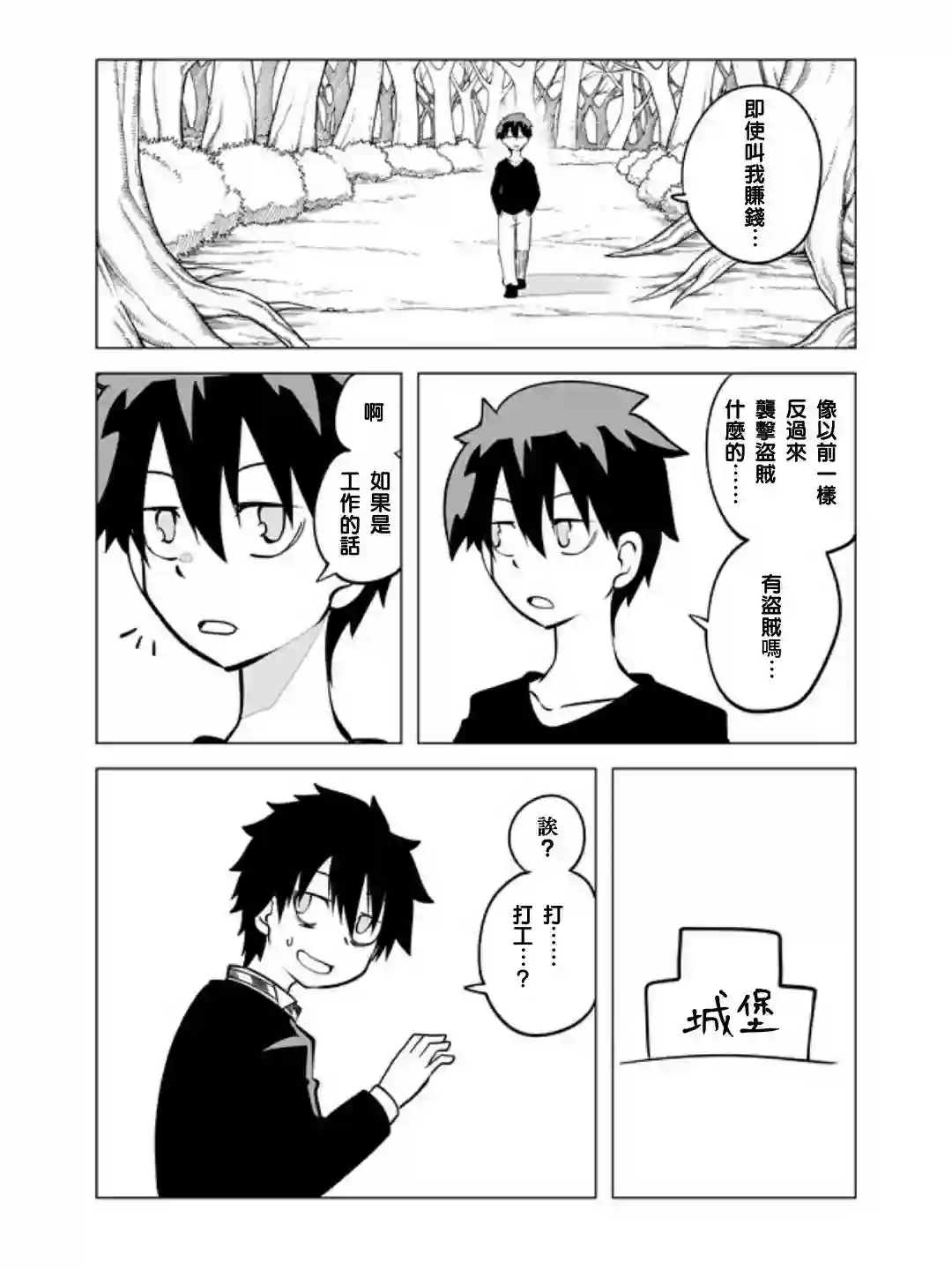 战勇F5(Reload)第27话