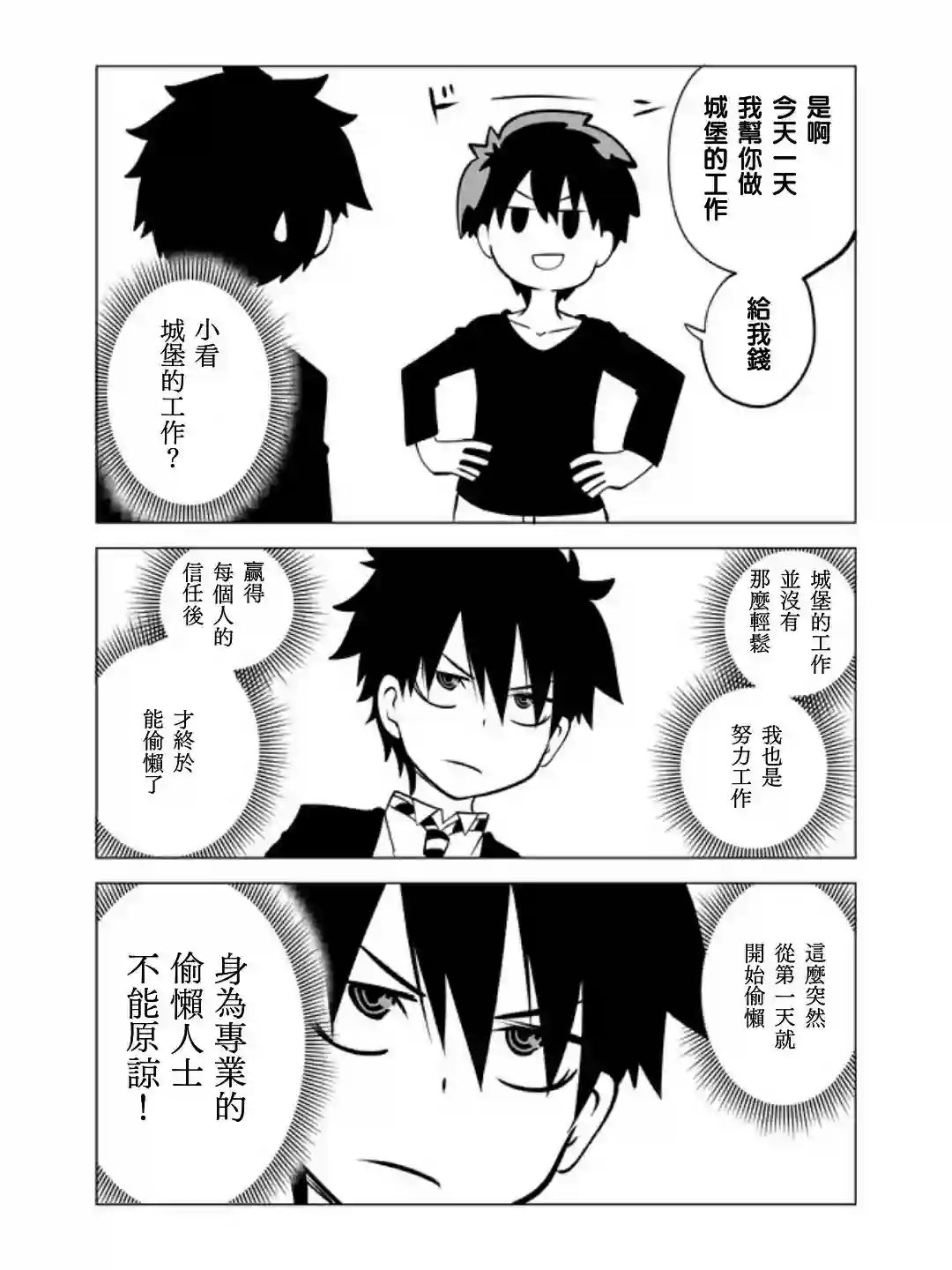 战勇F5(Reload)第27话