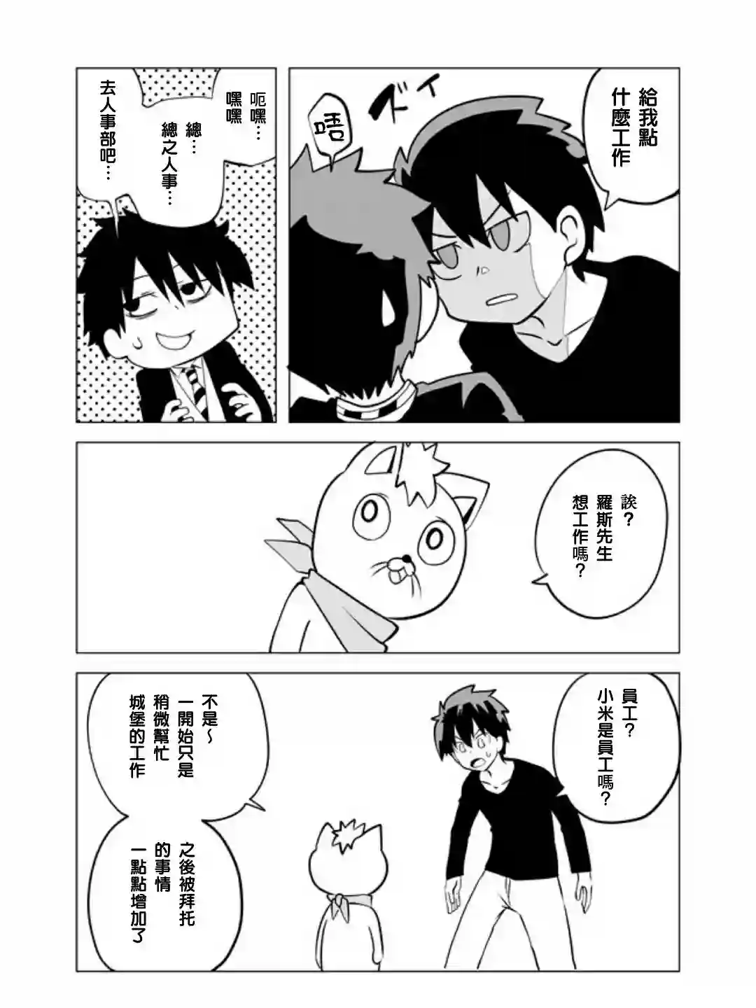 战勇F5(Reload)第27话