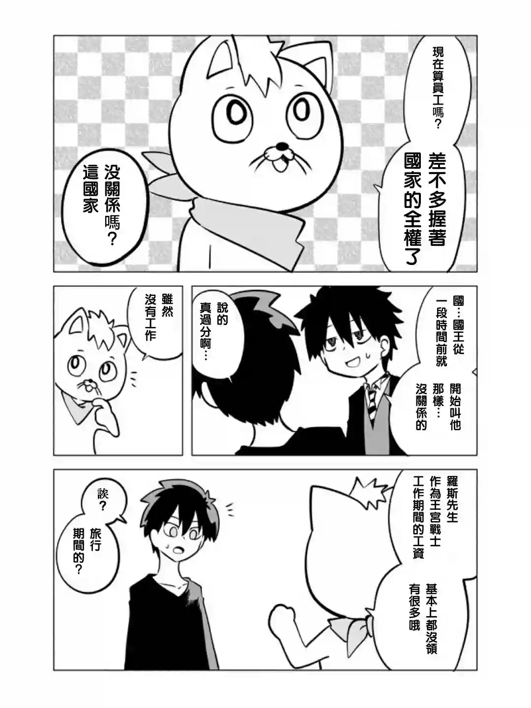 战勇F5(Reload)第27话