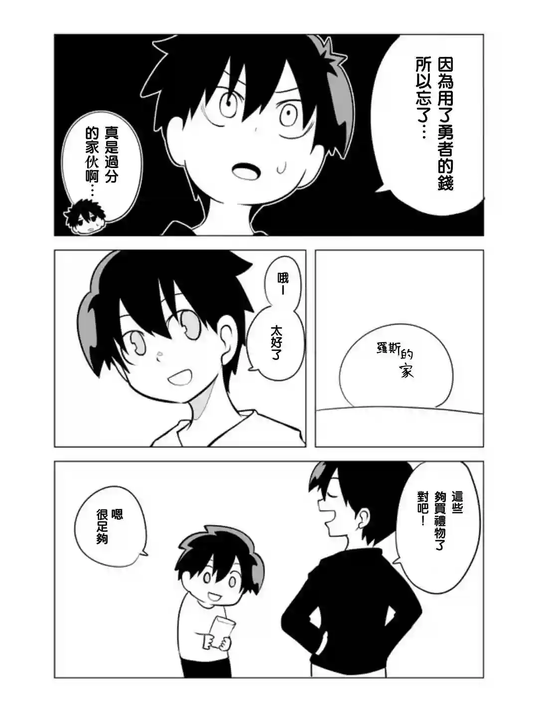 战勇F5(Reload)第27话