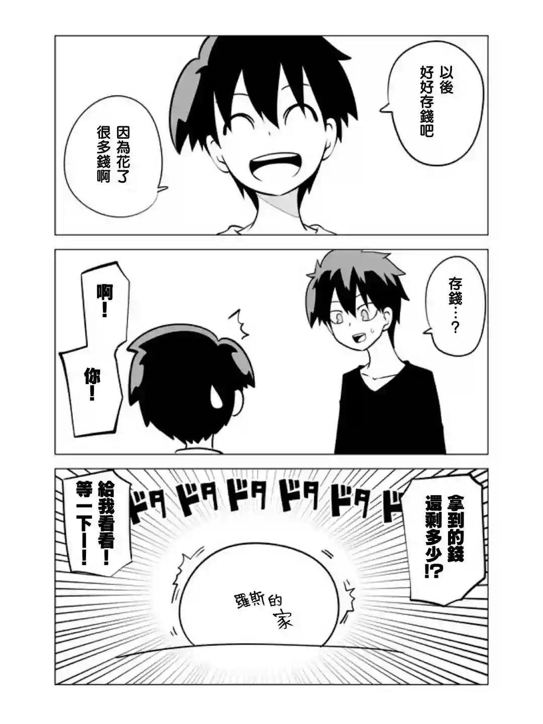 战勇F5(Reload)第27话