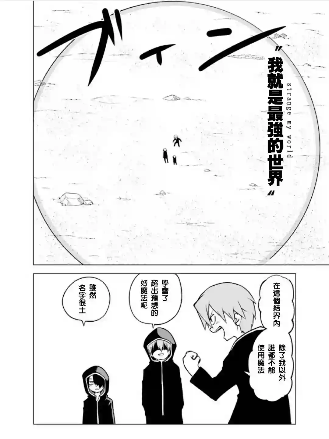 战勇F5(Reload)第28话