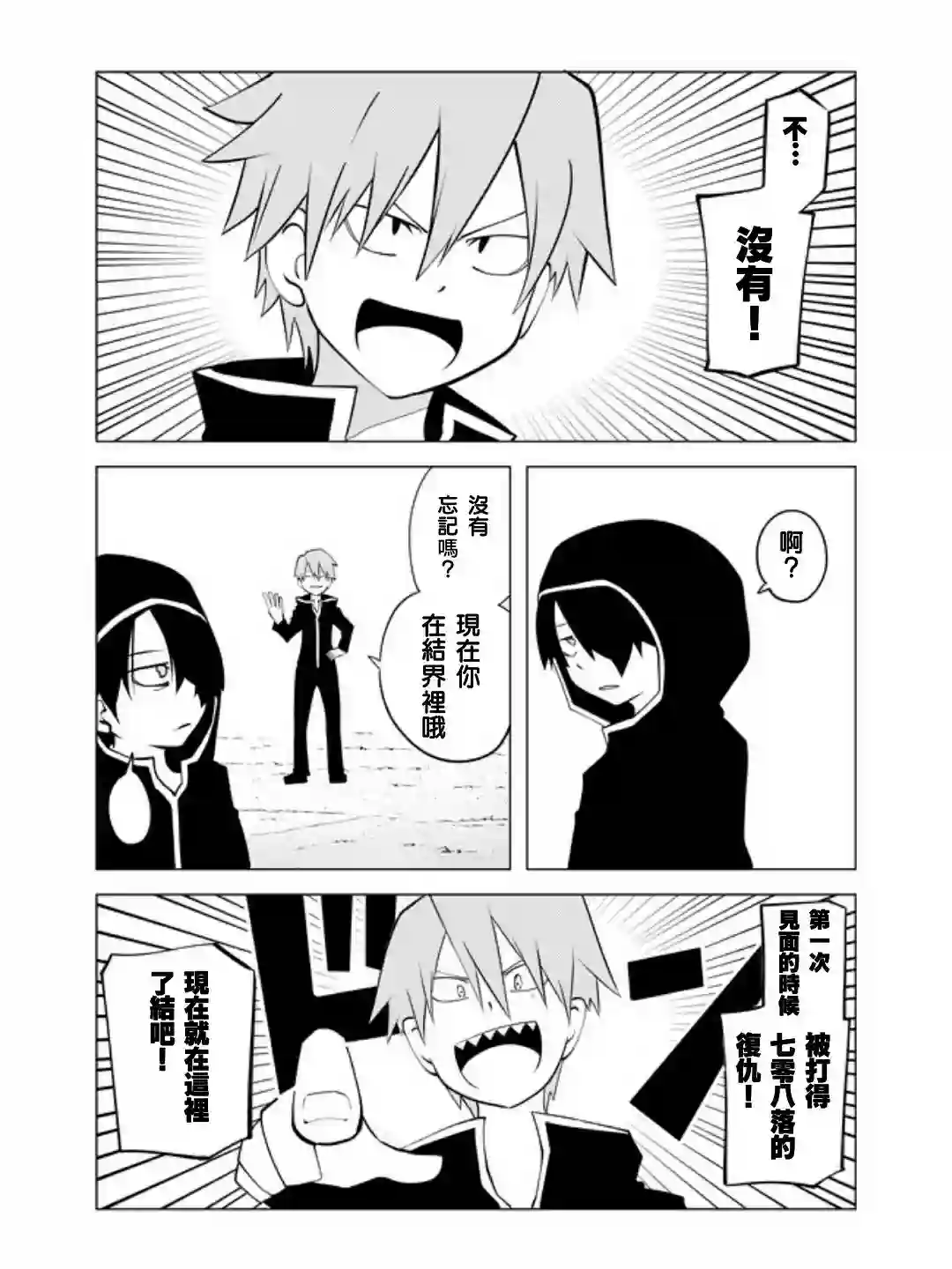战勇F5(Reload)第28话
