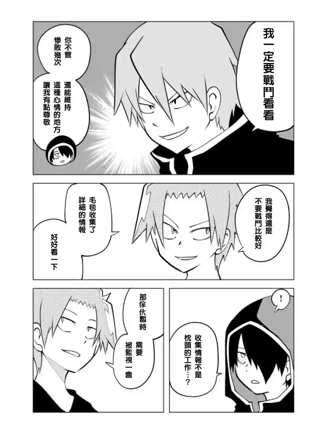 战勇F5(Reload)第28话