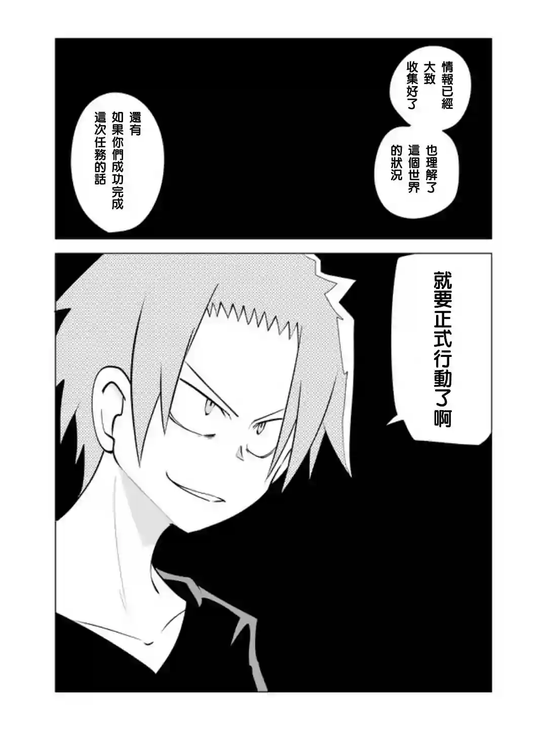 战勇F5(Reload)第28话