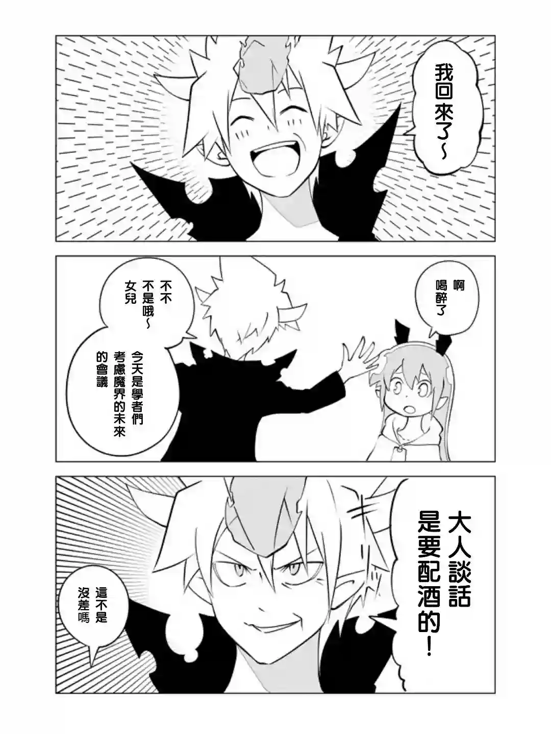 战勇F5(Reload)第29话