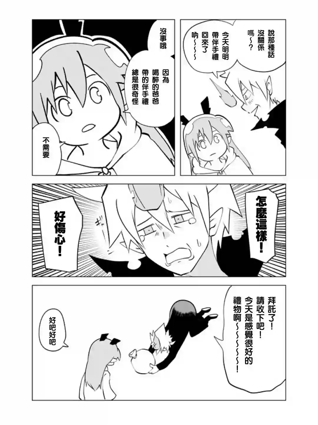 战勇F5(Reload)第29话