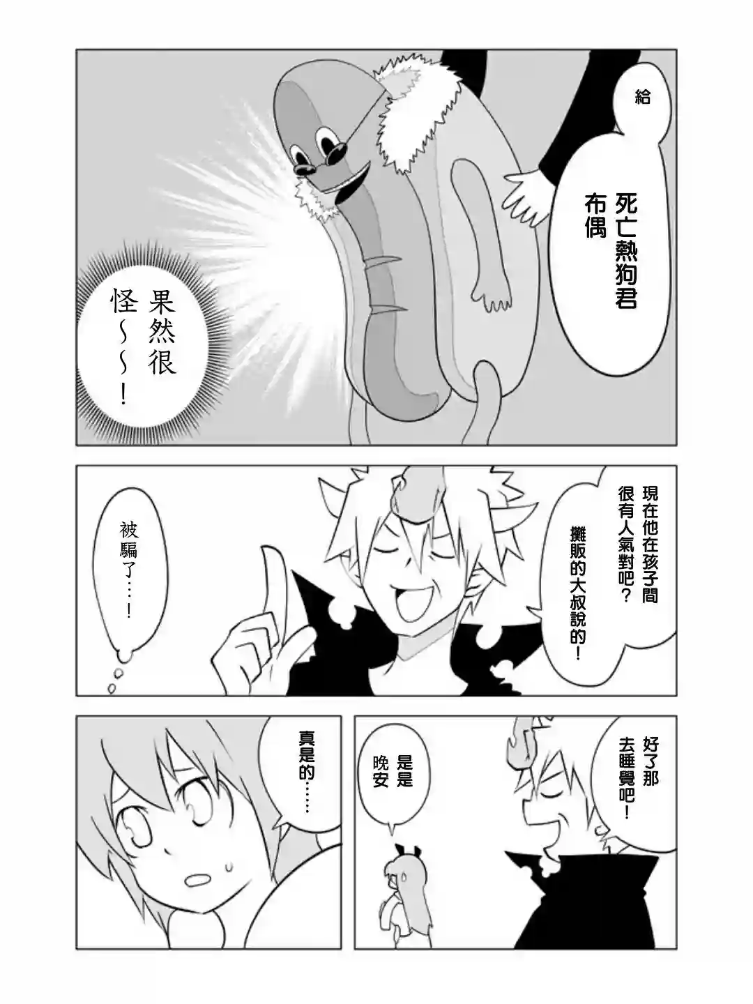 战勇F5(Reload)第29话