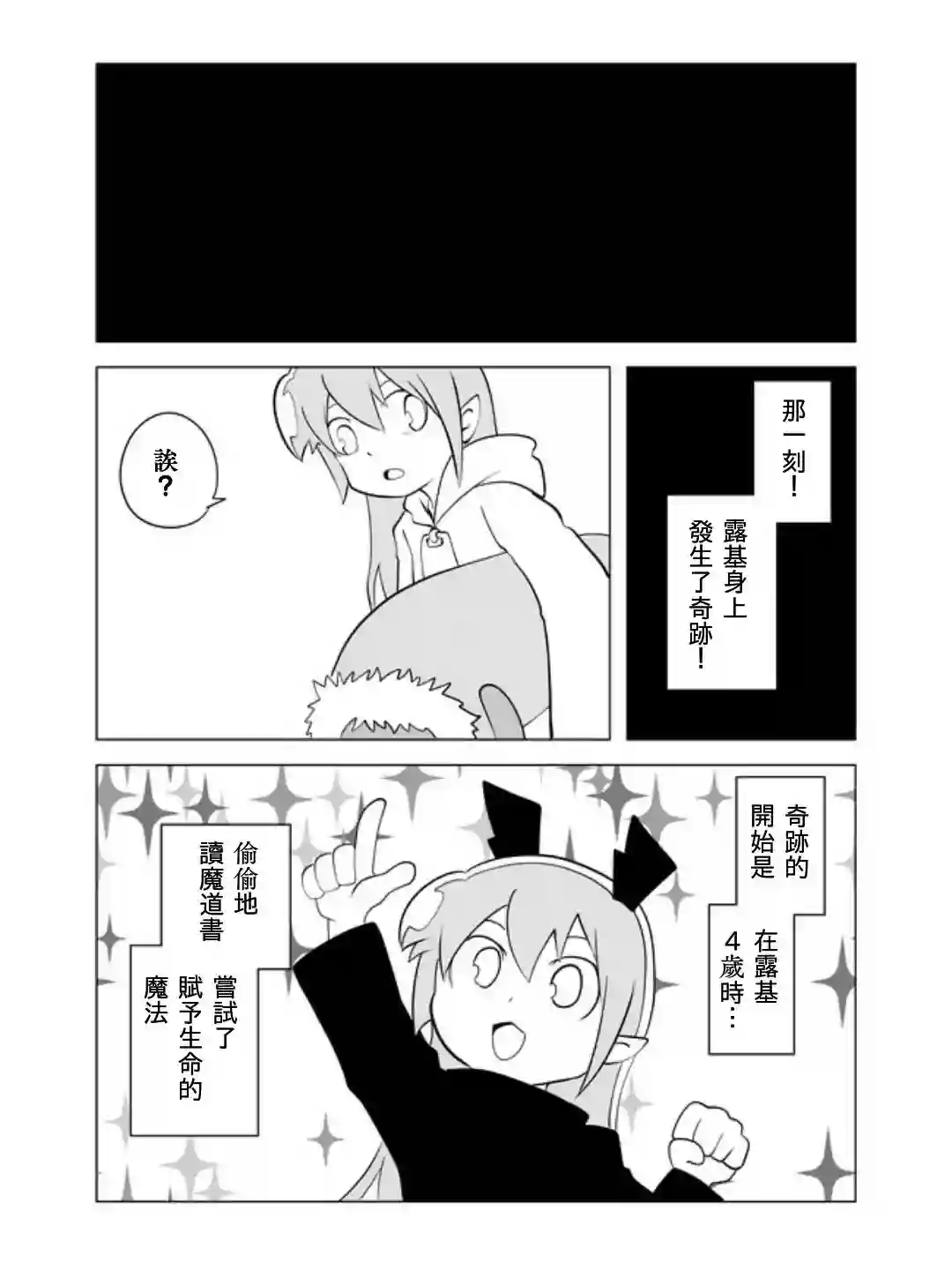 战勇F5(Reload)第29话