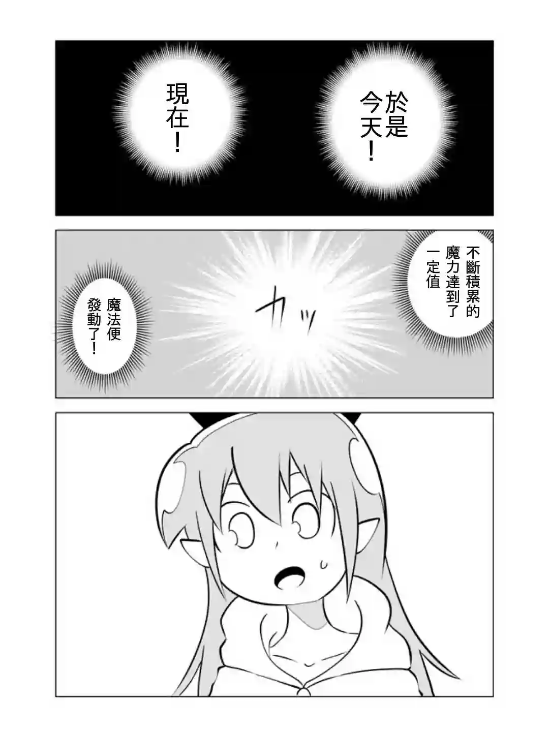 战勇F5(Reload)第29话