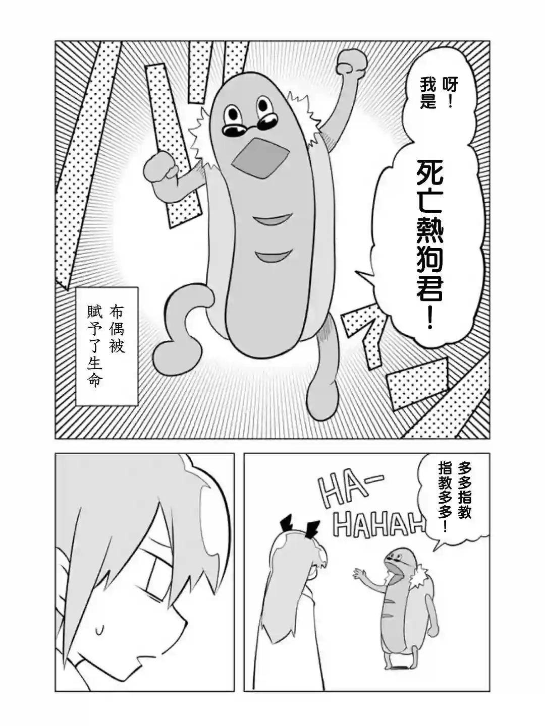 战勇F5(Reload)第29话