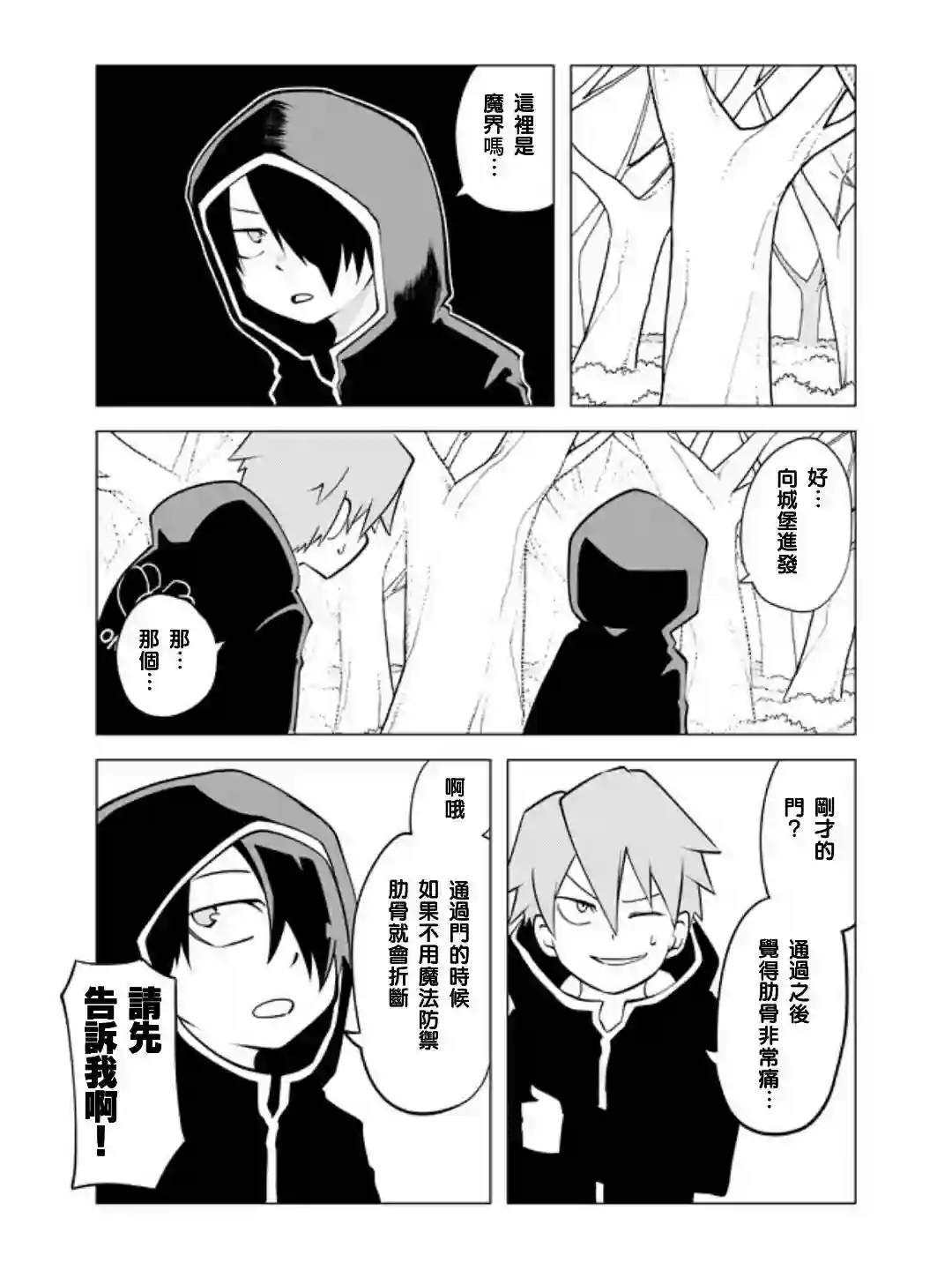 战勇F5(Reload)第29话
